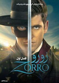 سریال زورو