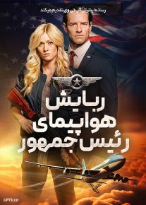فیلم ربایش هواپیمای رییس جمهور Air Force One Down 2024 با زیرنویس فارسی