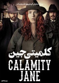 فیلم کلمیتی جین