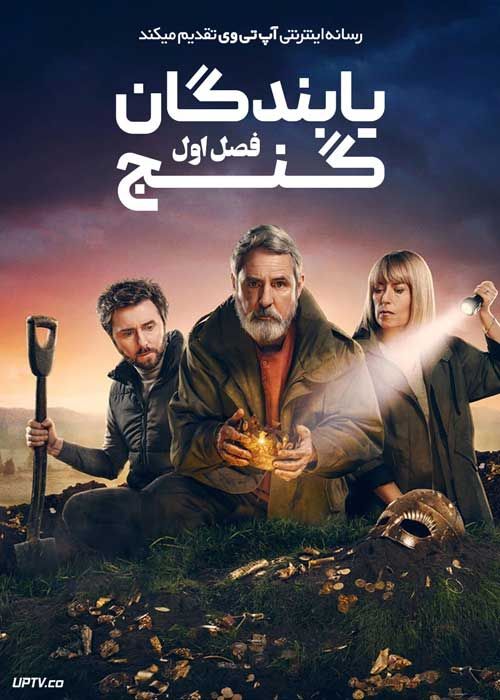 سریال یابندگان گنج Finders Keepers فصل اول