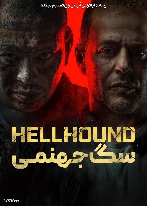 فیلم سگ جهنمی Hellhound 2024 با زیرنویس فارسی