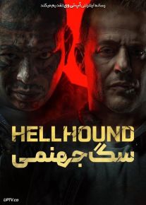فیلم سگ جهنمی Hellhound 2024 با زیرنویس فارسی