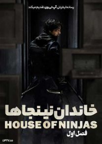 سریال خاندان نینجاها House of Ninjas 2024 فصل اول با دوبله فارسی