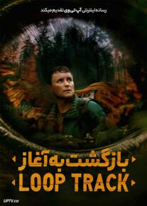 فیلم بازگشت به آغاز
