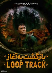 فیلم بازگشت به آغاز Loop Track 2023 با زیرنویس فارسی