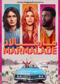 فیلم مارمالاد Marmalade 2024 با زیرنویس فارسی