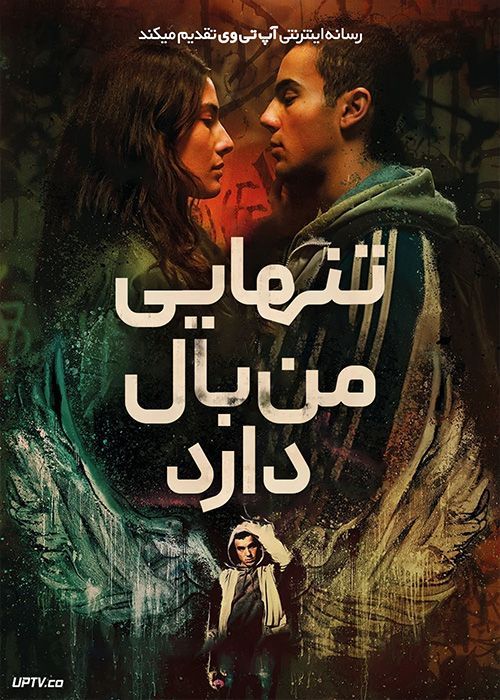 فیلم تنهایی من بال دارد My Loneliness Has Wings 2023 با زیرنویس فارسی