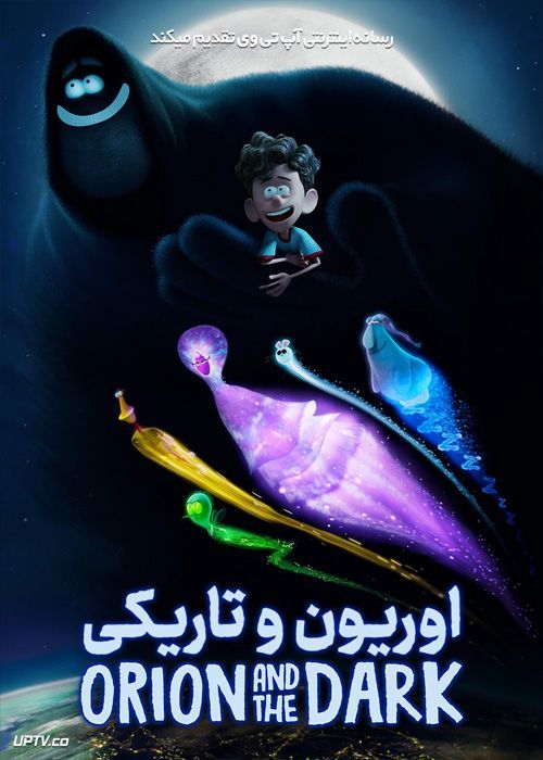 انیمیشن اوریون و تاریکی Orion and the Dark 2024 با دوبله فارسی