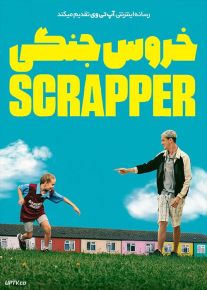 فیلم خروس جنگی Scrapper 2023 با زیرنویس فارسی