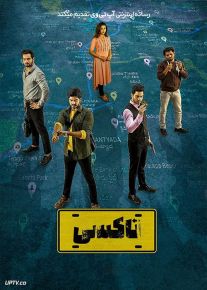 فیلم هندی تاکسی Taxi 2023 با دوبله فارسی
