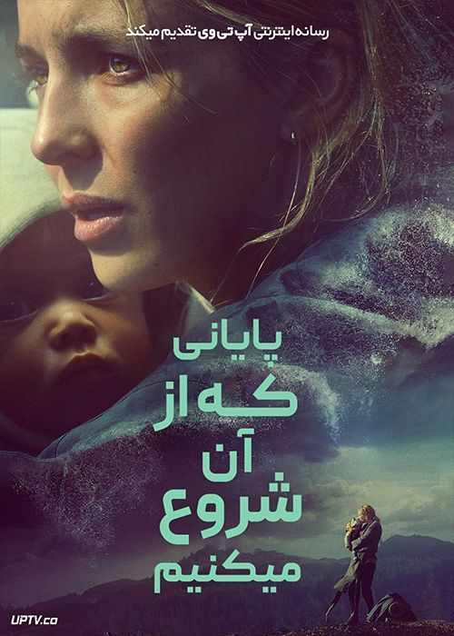 فیلم پایانی که از آن شروع می کنیم The End We Start From 2023 با دوبله فارسی