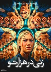 فیلم زنی در هزارتو