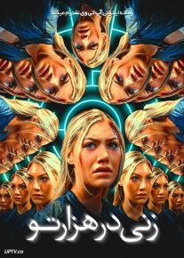 فیلم ترسناک زنی در هزارتو Woman in the Maze 2023 با زیرنویس فارسی