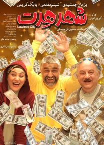 فیلم شهر هرت