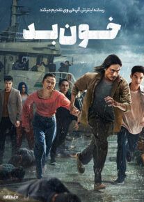 فیلم خون بد