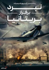 فیلم نبرد برفراز بریتانیا