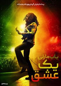 فیلم باب مارلی یک عشق