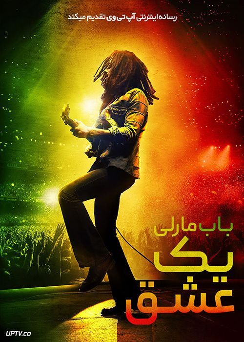 فیلم باب مارلی یک عشق Bob Marley One Love 2024 با زیرنویس فارسی