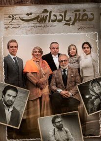  سریال دفتر یادداشت