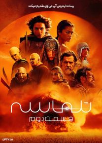 فیلم تل ماسه 2 Dune 2 2024 با دوبله و زیرنویس فارسی