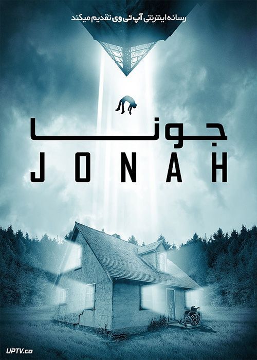 فیلم جونا Jonah 2023 با دوبله فارسی