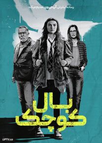  فیلم بال کوچک Little Wing 2024 با زیرنویس فارسی