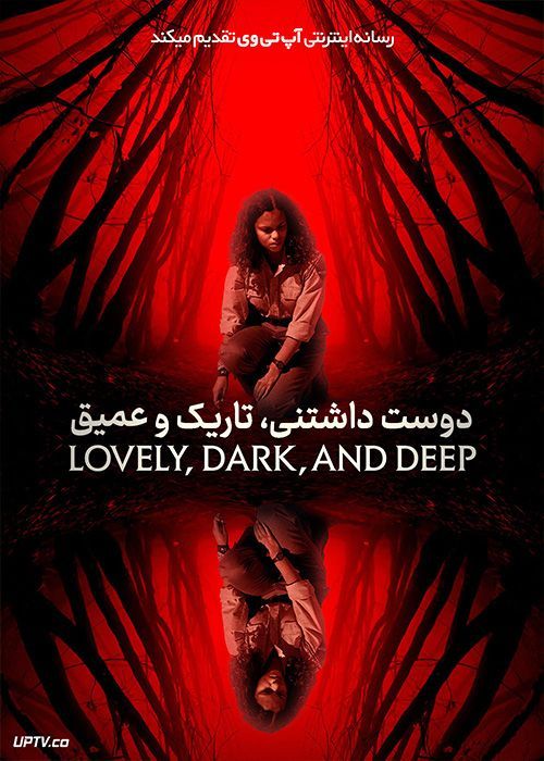 فیلم ترسناک دوست داشتنی تاریک و عمیق Lovely Dark and Deep 2023 با دوبله فارسی