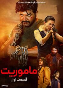 فیلم هندی ماموریت قسمت 1 Mission Chapter 1 2024 با دوبله فارسی