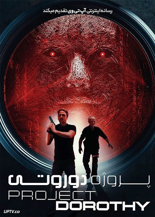 فیلم پروژه دوروتی Project Dorothy 2024 با دوبله فارسی