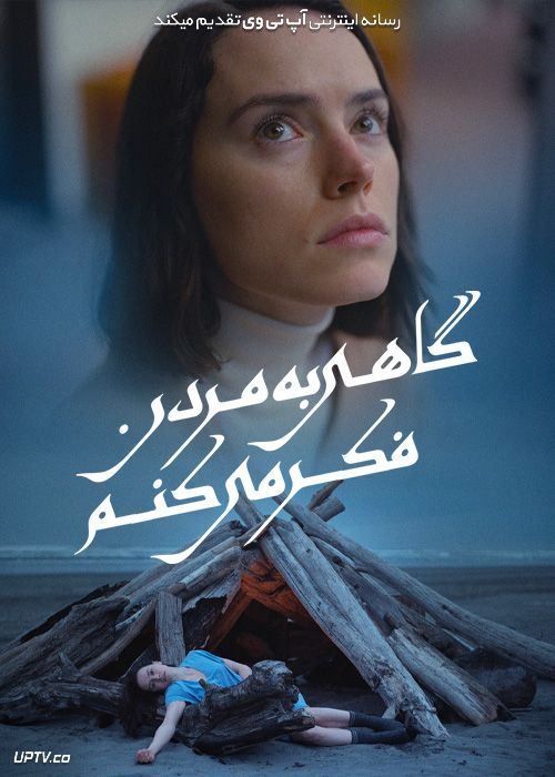 فیلم گاهی به مردن فکر می کنم Sometimes I Think About Dying 2023 با زیرنویس فارسی