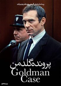 فیلم پرونده گلدمن