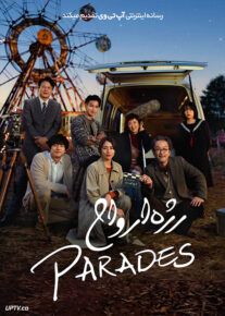 فیلم رژه ارواح The Parades 2024 با دوبله فارسی