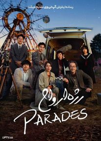فیلم رژه ارواح The Parades 2024 با دوبله فارسی