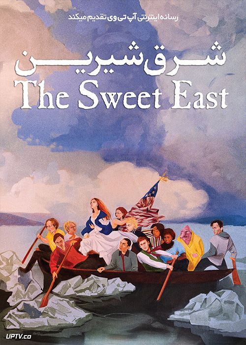 فیلم شرق شیرین The Sweet East 2023 با زیرنویس فارسی