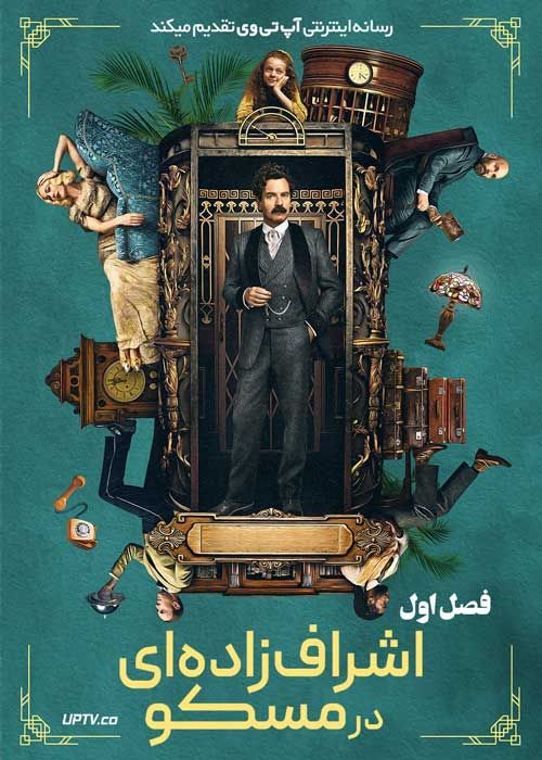 سریال اشراف زاده ای در مسکو A Gentleman in Moscow فصل اول