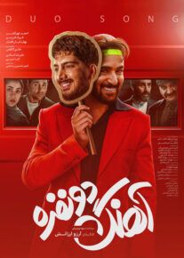 فیلم آهنگ دو نفره