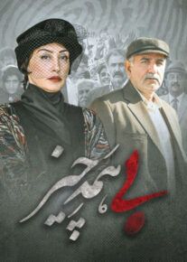 فیلم بی همه چیز