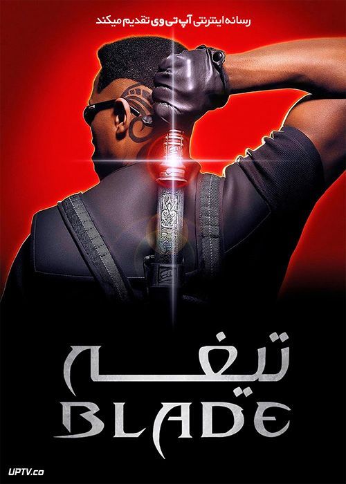 فیلم تیغه Blade 1998 با زیرنویس فارسی