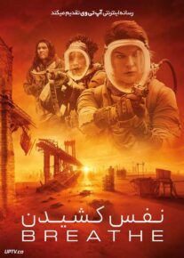 فیلم نفس کشیدن Breathe 2024 با دوبله فارسی