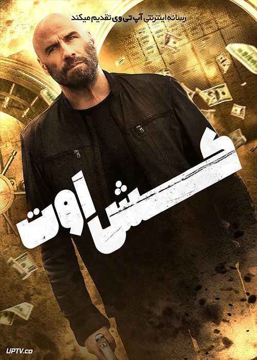 فیلم کش اوت Cash Out 2024 با دوبله فارسی