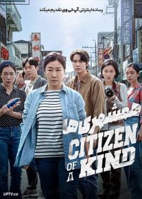 فیلم همشهری ها Citizen of a Kind 2024 با دوبله فارسی