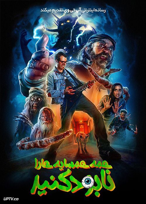 فیلم همه همسایه ها را نابود کنید Destroy All Neighbors 2024 با دوبله فارسی