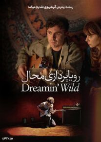 فیلم رویاپردازی محال