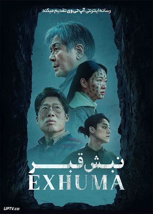 فیلم ترسناک نبش قبر Exhuma 2024 با دوبله فارسی