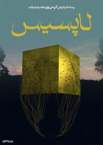 فیلم لاپسیس