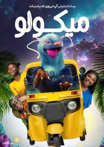 فیلم میکولو Mikolo 2023 با دوبله فارسی