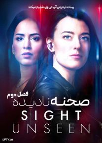 سریال صحنه نادیده Sight Unseen فصل دوم