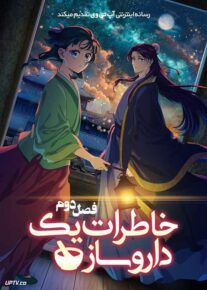 انیمه خاطرات یک داروساز