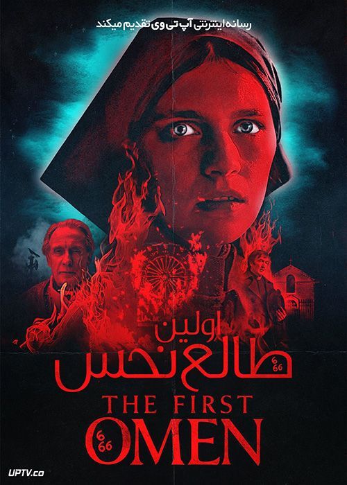 فیلم ترسناک اولین طالع نحس The First Omen 2024 با دوبله فارسی