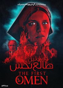 فیلم ترسناک اولین طالع نحس The First Omen 2024 با دوبله فارسی